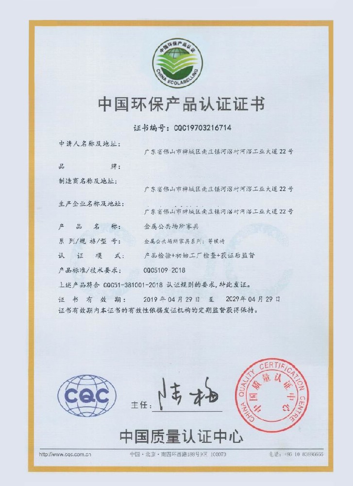 China Environmental Product Certification CQC